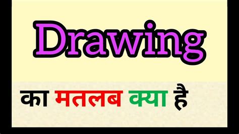 sketch meaning in hindi